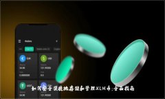 如何安全便捷地存储和管
