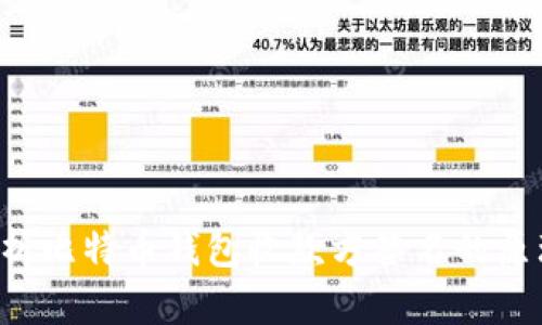  深入解析比特币钱包收款方签名的原理与应用